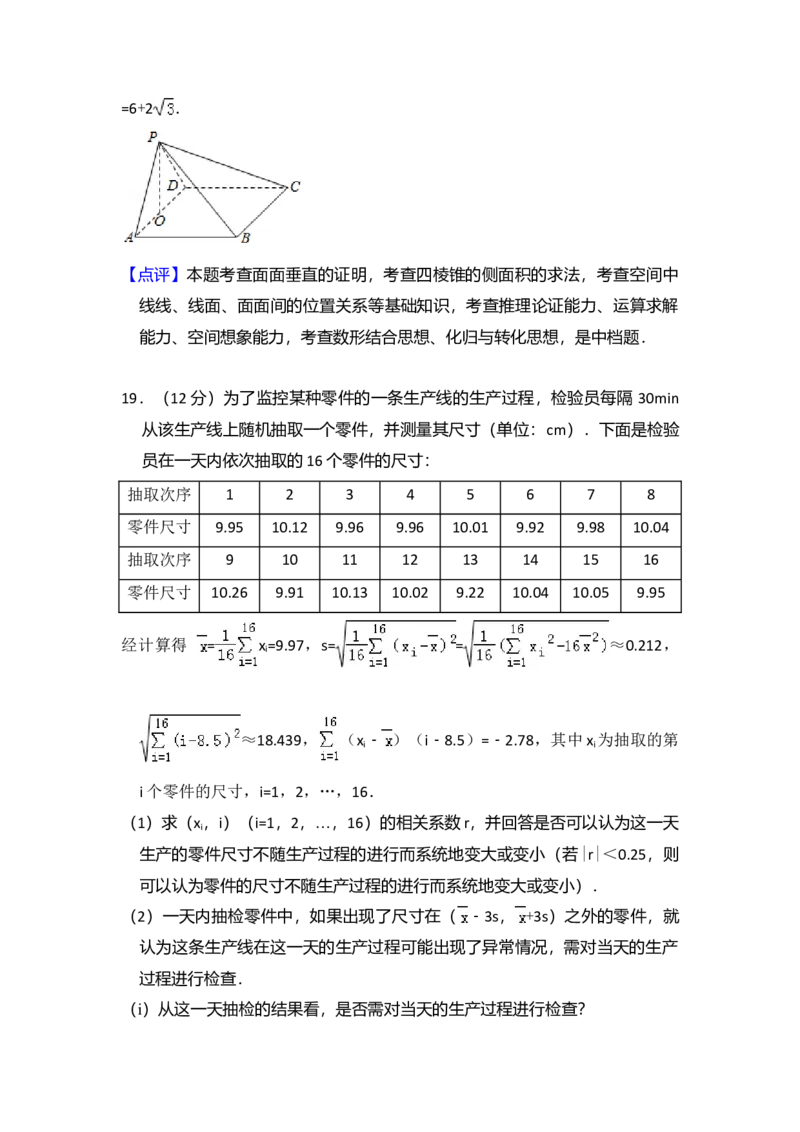 2017年全国统一高考数学试卷（文科）（新课标Ⅰ）（解析版）_全国卷+地方卷_2.数学_1.数学高考真题试卷_2008-2020年_全国卷_全国1卷（2008-2022）_高考数学（文科）（新课标ⅰ）_A4word版
