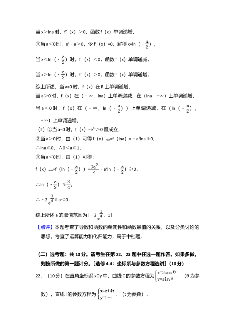 2017年全国统一高考数学试卷（文科）（新课标Ⅰ）（解析版）_全国卷+地方卷_2.数学_1.数学高考真题试卷_2008-2020年_全国卷_全国1卷（2008-2022）_高考数学（文科）（新课标ⅰ）_A4word版