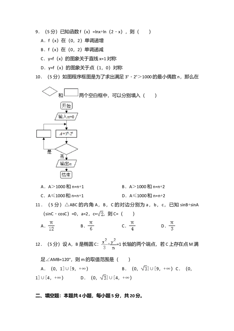 2017年全国统一高考数学试卷（文科）（新课标Ⅰ）（解析版）_全国卷+地方卷_2.数学_1.数学高考真题试卷_2008-2020年_全国卷_全国1卷（2008-2022）_高考数学（文科）（新课标ⅰ）_A4word版