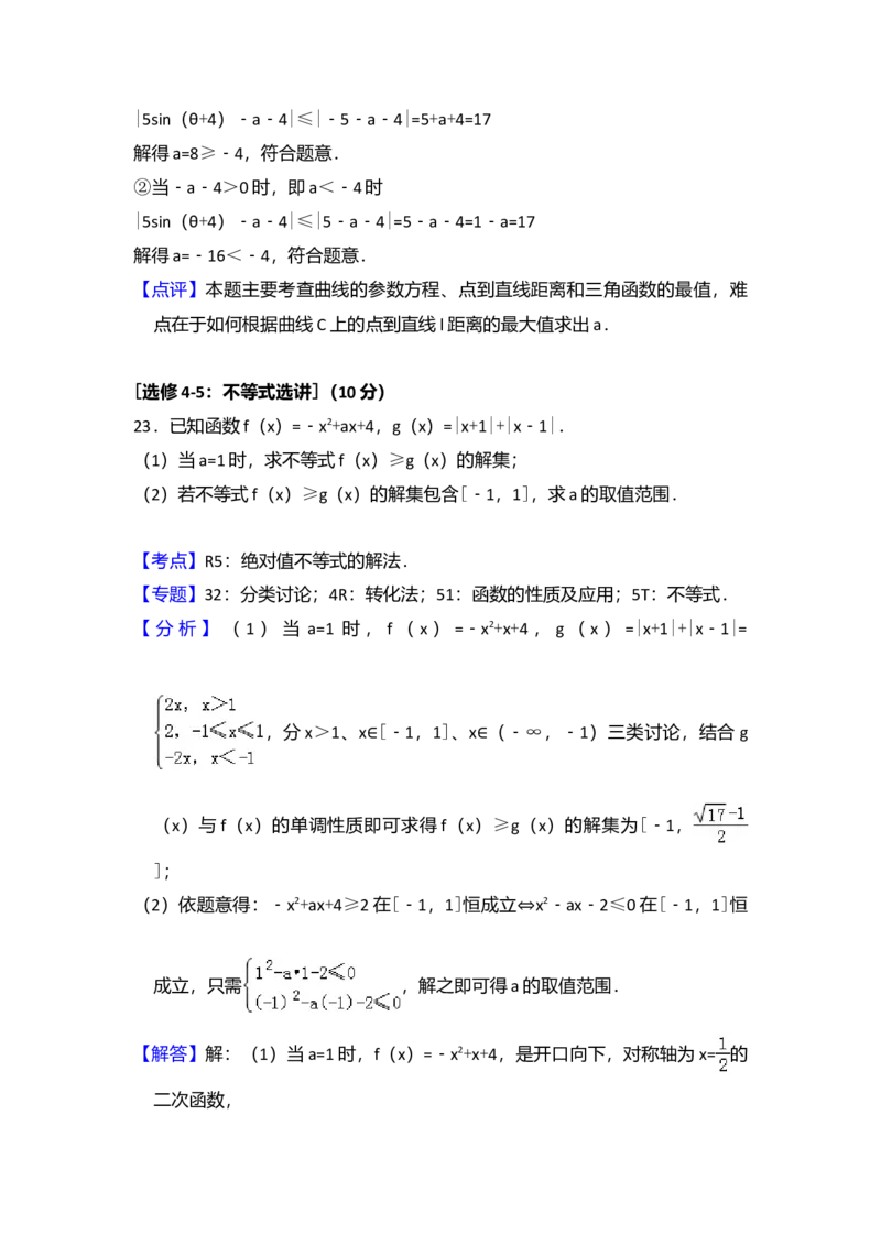 2017年全国统一高考数学试卷（文科）（新课标Ⅰ）（解析版）_全国卷+地方卷_2.数学_1.数学高考真题试卷_2008-2020年_全国卷_全国1卷（2008-2022）_高考数学（文科）（新课标ⅰ）_A4word版