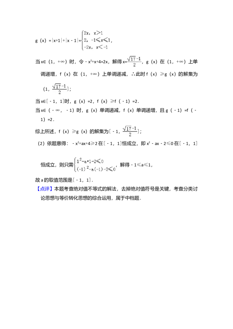 2017年全国统一高考数学试卷（文科）（新课标Ⅰ）（解析版）_全国卷+地方卷_2.数学_1.数学高考真题试卷_2008-2020年_全国卷_全国1卷（2008-2022）_高考数学（文科）（新课标ⅰ）_A4word版