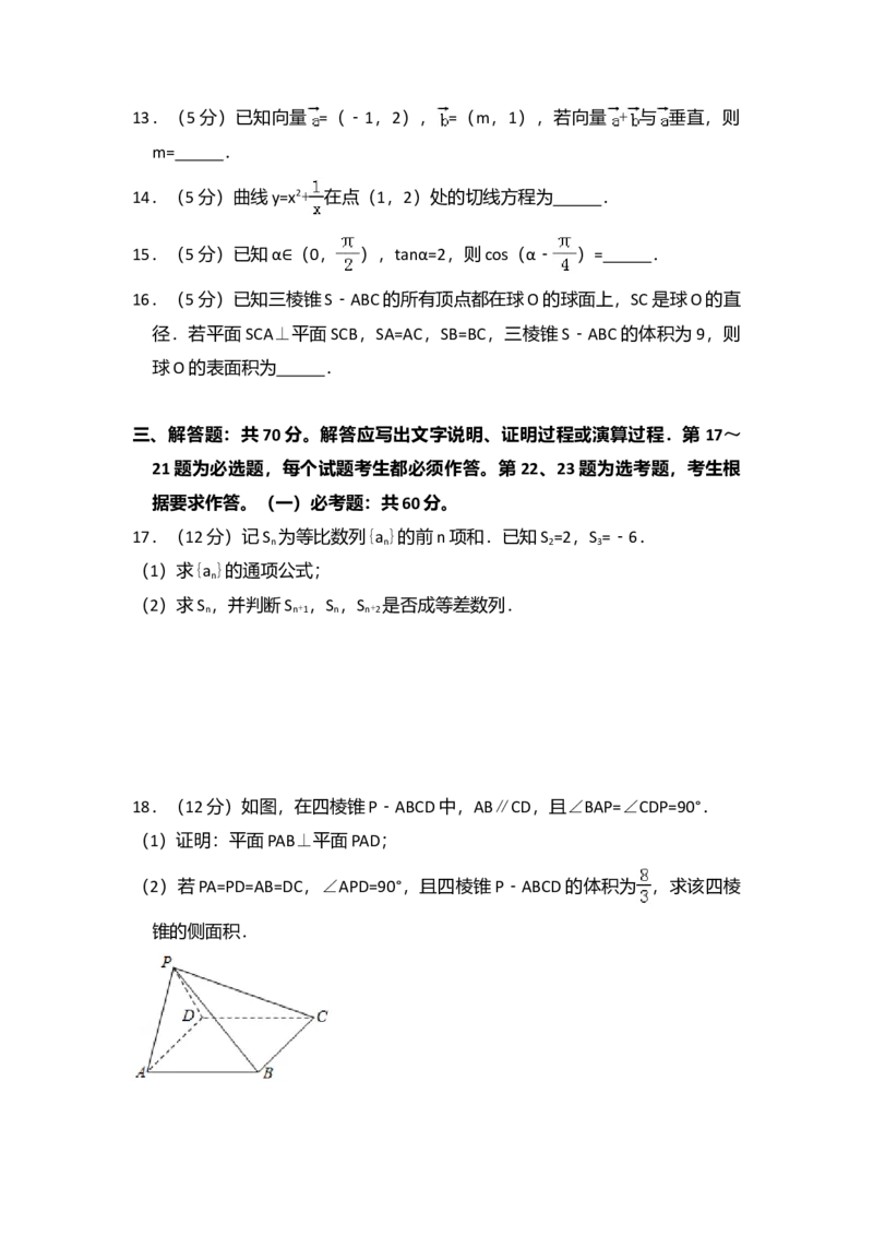 2017年全国统一高考数学试卷（文科）（新课标Ⅰ）（解析版）_全国卷+地方卷_2.数学_1.数学高考真题试卷_2008-2020年_全国卷_全国1卷（2008-2022）_高考数学（文科）（新课标ⅰ）_A4word版