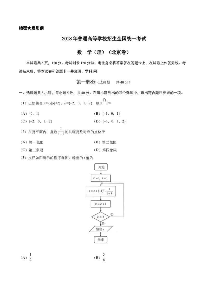 2018年北京高考理科数学试题及答案_全国卷+地方卷_2.数学_1.数学高考真题试卷_2008-2020年_地方卷_地方卷高考理科数学_北京理科数学08-20