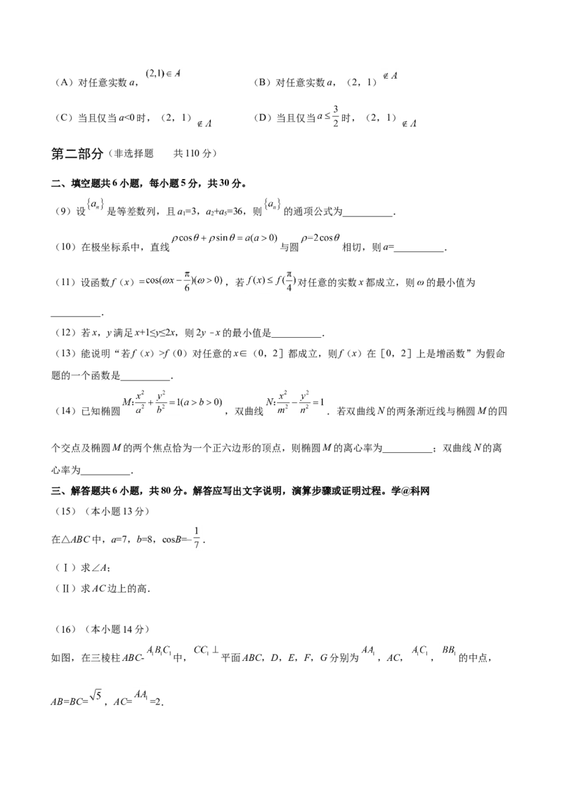 2018年北京高考理科数学试题及答案_全国卷+地方卷_2.数学_1.数学高考真题试卷_2008-2020年_地方卷_地方卷高考理科数学_北京理科数学08-20