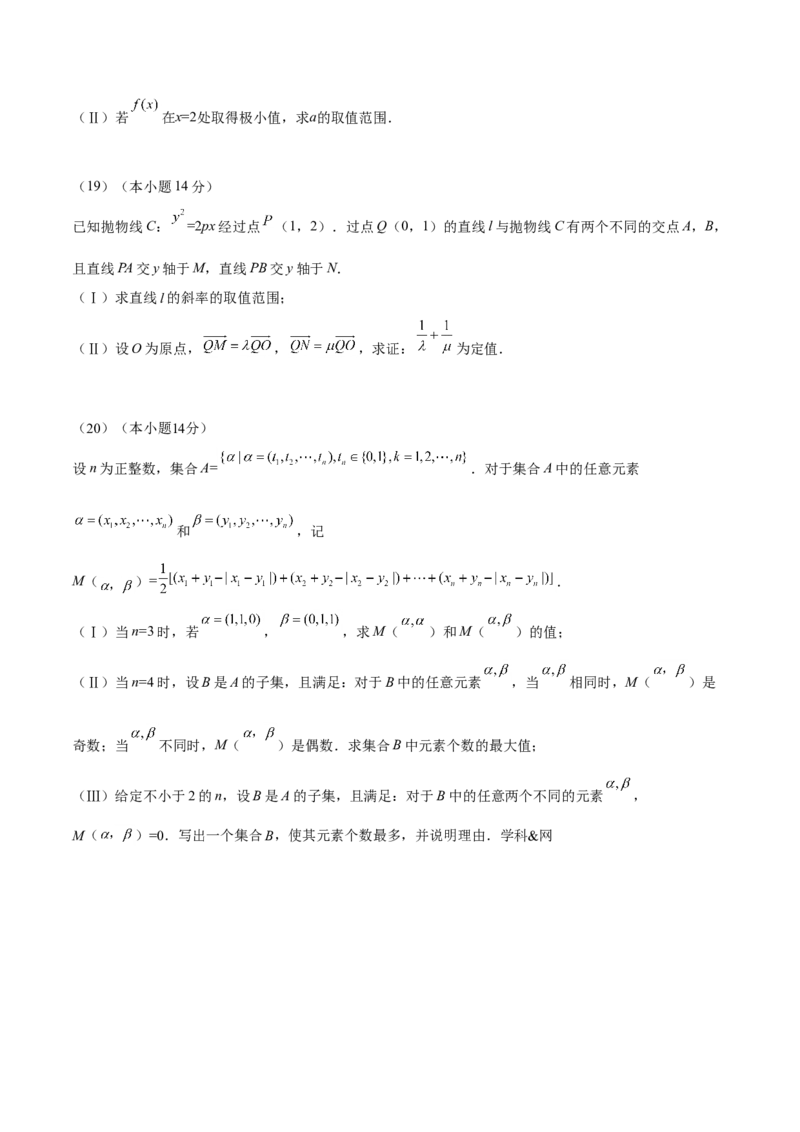 2018年北京高考理科数学试题及答案_全国卷+地方卷_2.数学_1.数学高考真题试卷_2008-2020年_地方卷_地方卷高考理科数学_北京理科数学08-20