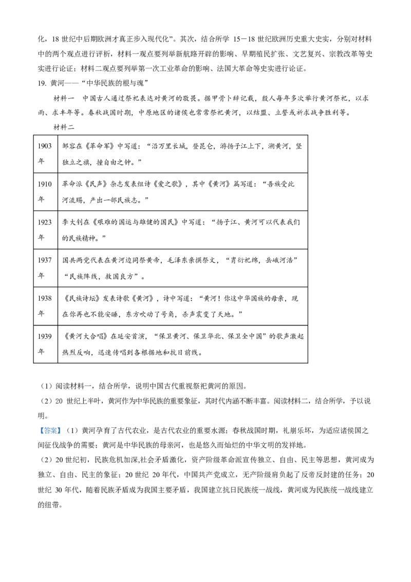 2023年高考历史真题（北京自主命题）（解析版）_全国卷+地方卷_7.历史_1.历史高考真题试卷_2023年高考-历史_2023年北京自主命题