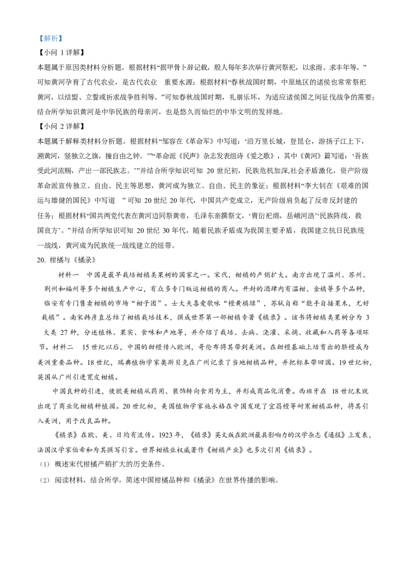 2023年高考历史真题（北京自主命题）（解析版）_全国卷+地方卷_7.历史_1.历史高考真题试卷_2023年高考-历史_2023年北京自主命题