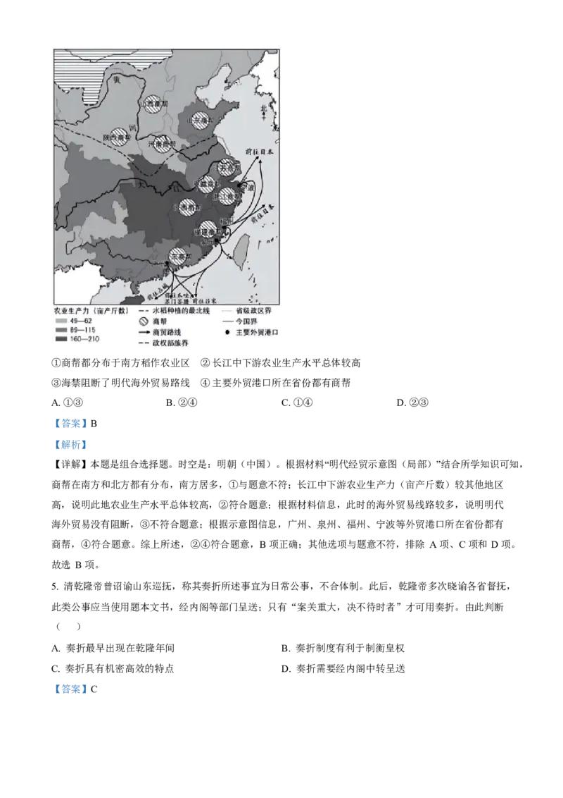 2023年高考历史真题（北京自主命题）（解析版）_全国卷+地方卷_7.历史_1.历史高考真题试卷_2023年高考-历史_2023年北京自主命题