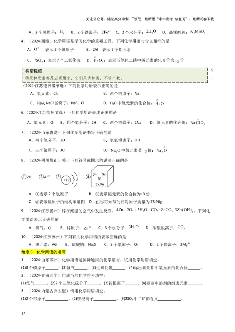 专题09物质组成的表示（原卷版）_02中考总复习（2026版更新中）_05-化学-中考总复习_2025年中考复习资料_备战2025年中考化学真题题源解密