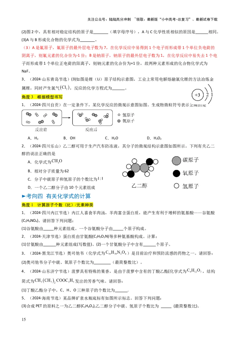 专题09物质组成的表示（原卷版）_02中考总复习（2026版更新中）_05-化学-中考总复习_2025年中考复习资料_备战2025年中考化学真题题源解密