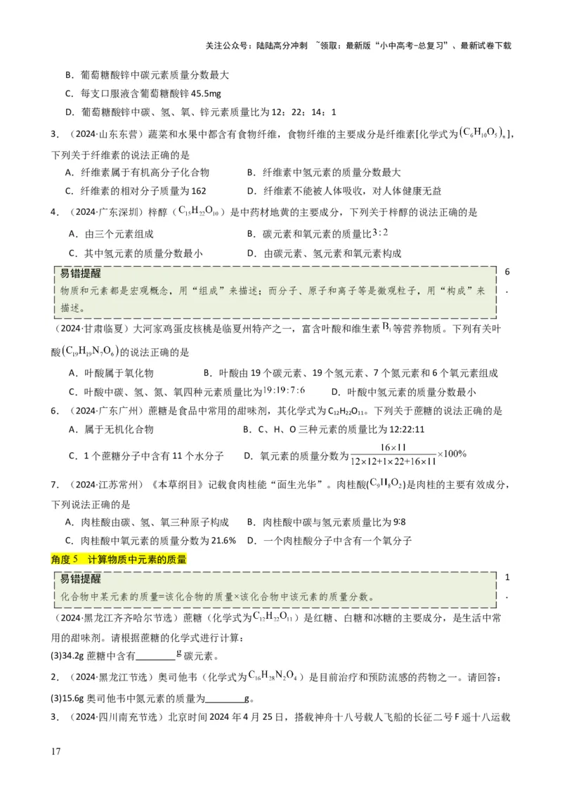 专题09物质组成的表示（原卷版）_02中考总复习（2026版更新中）_05-化学-中考总复习_2025年中考复习资料_备战2025年中考化学真题题源解密