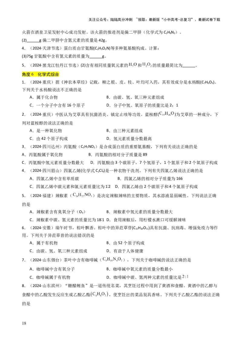 专题09物质组成的表示（原卷版）_02中考总复习（2026版更新中）_05-化学-中考总复习_2025年中考复习资料_备战2025年中考化学真题题源解密