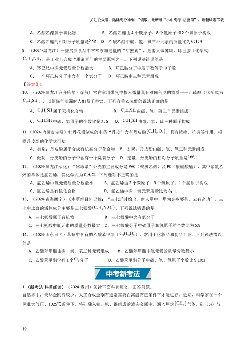 专题09物质组成的表示（原卷版）_02中考总复习（2026版更新中）_05-化学-中考总复习_2025年中考复习资料_备战2025年中考化学真题题源解密