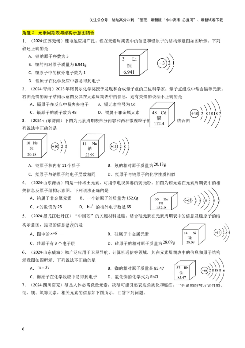专题09物质组成的表示（原卷版）_02中考总复习（2026版更新中）_05-化学-中考总复习_2025年中考复习资料_备战2025年中考化学真题题源解密