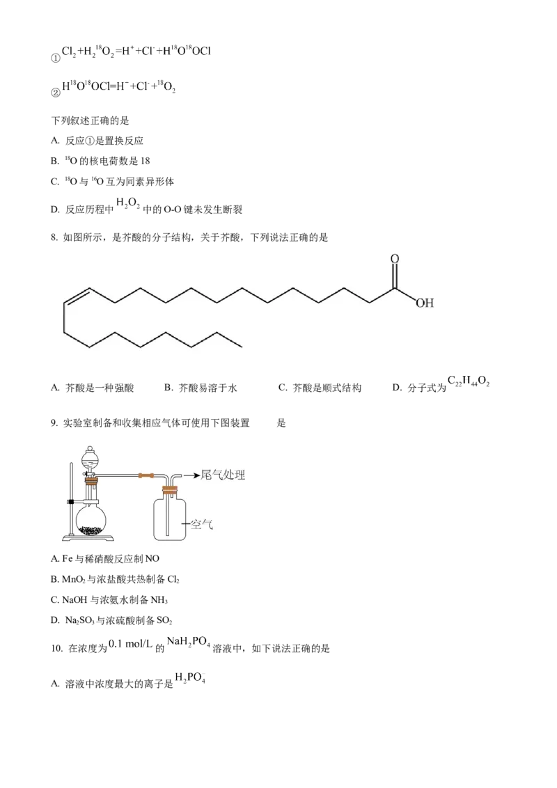 2023年高考化学真题（天津自主命题）（原卷版）_全国卷+地方卷_5.化学_1.化学高考真题试卷_2023年高考-化学_2023年天津自主命题-化学