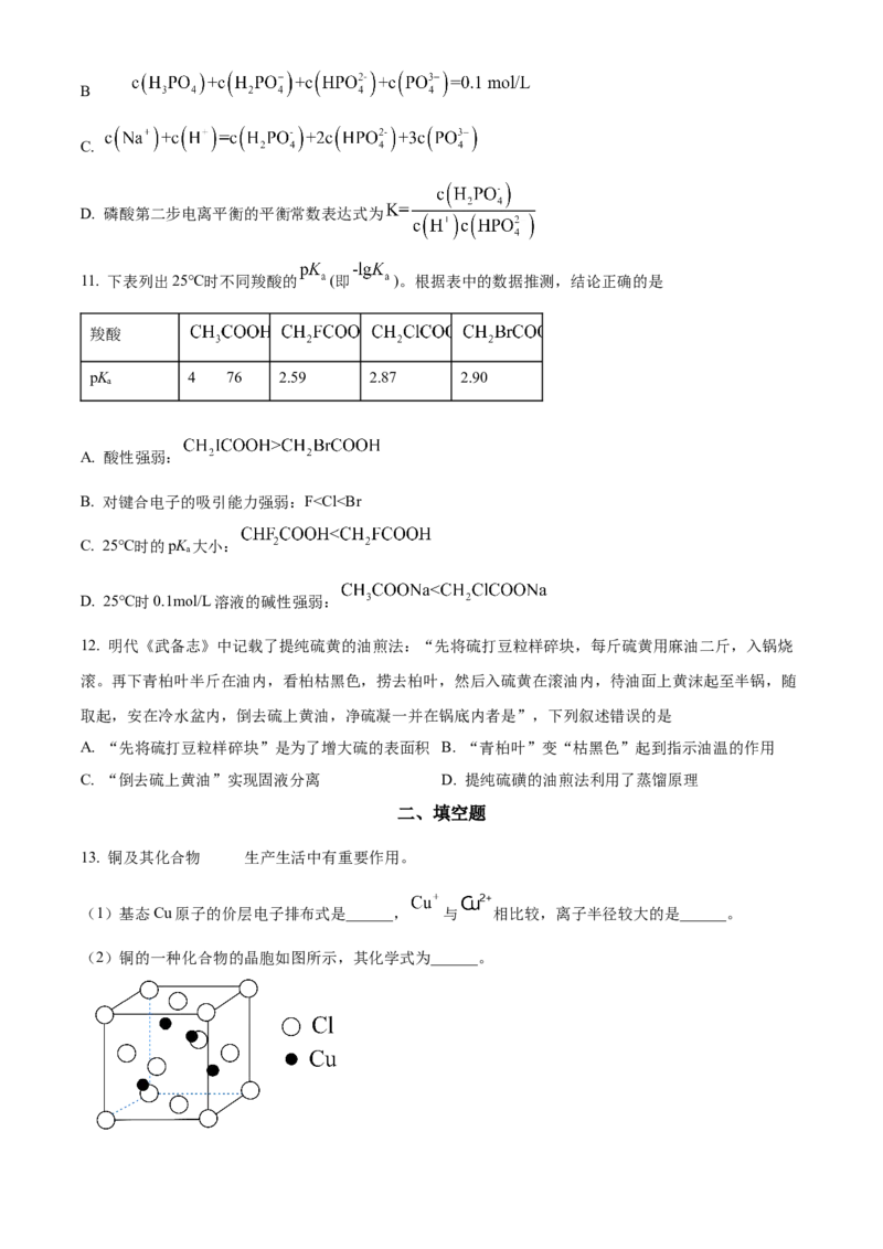 2023年高考化学真题（天津自主命题）（原卷版）_全国卷+地方卷_5.化学_1.化学高考真题试卷_2023年高考-化学_2023年天津自主命题-化学