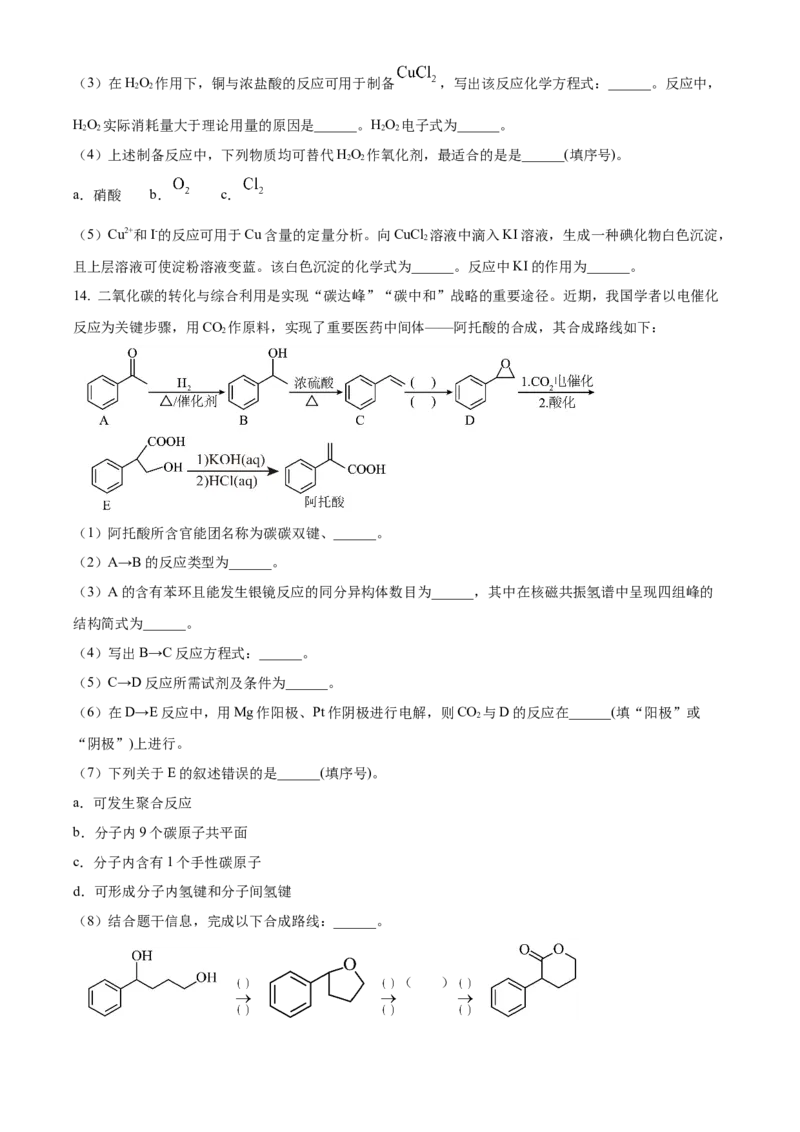 2023年高考化学真题（天津自主命题）（原卷版）_全国卷+地方卷_5.化学_1.化学高考真题试卷_2023年高考-化学_2023年天津自主命题-化学