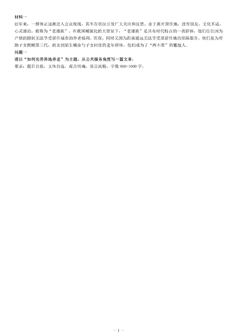 2016年湖南省张家界市市直事业单位招聘考试《综合应用能力》_26事业职测+综合_闲鱼2026事业单位职测+综合_职测+综合真题合集ABCDE_A类-综合管理_湖南