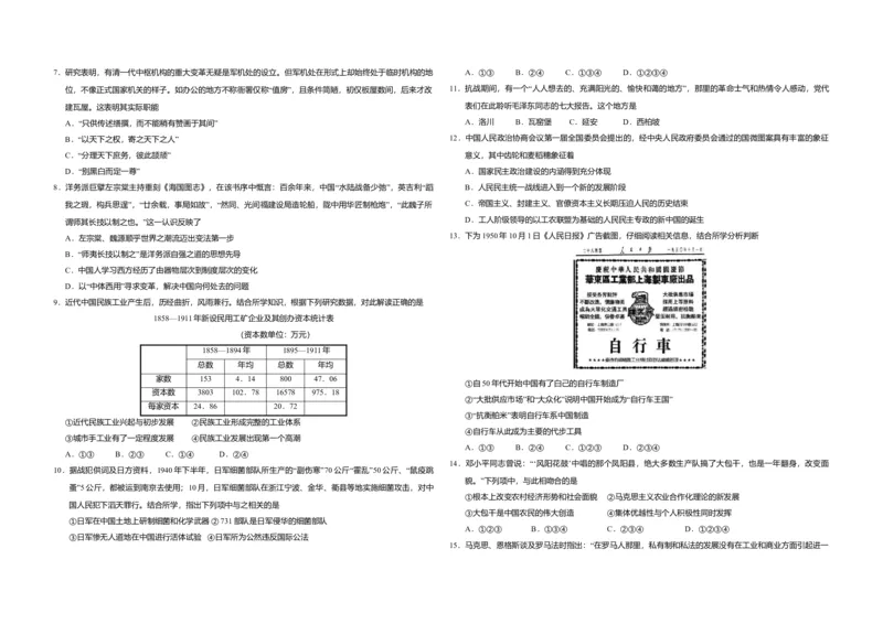 2020年浙江省高考历史1月（原卷版）_全国卷+地方卷_7.历史_1.历史高考真题试卷_2008-2020年_地方卷_浙江高考历史08-21_A3word版_原卷版（建议只打印原卷版，解析版手机对答案即可）