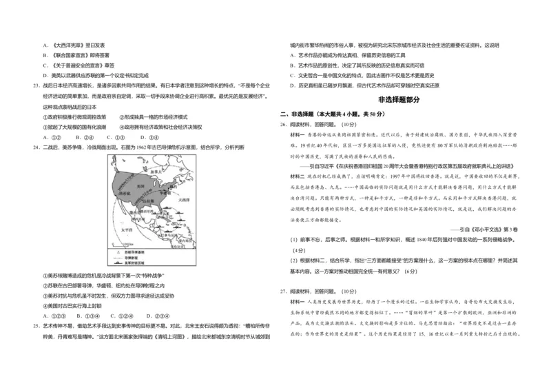 2020年浙江省高考历史1月（原卷版）_全国卷+地方卷_7.历史_1.历史高考真题试卷_2008-2020年_地方卷_浙江高考历史08-21_A3word版_原卷版（建议只打印原卷版，解析版手机对答案即可）