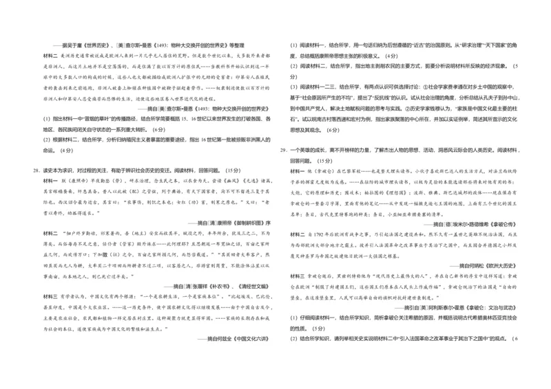 2020年浙江省高考历史1月（原卷版）_全国卷+地方卷_7.历史_1.历史高考真题试卷_2008-2020年_地方卷_浙江高考历史08-21_A3word版_原卷版（建议只打印原卷版，解析版手机对答案即可）