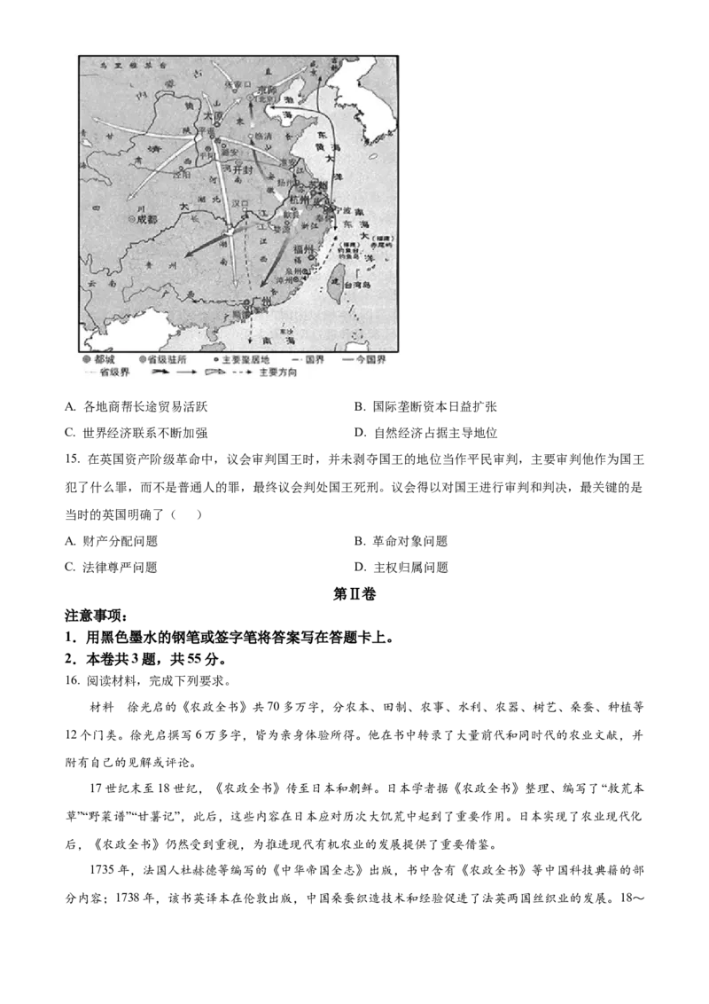 2023年高考历史真题（天津自主命题）（原卷版）_全国卷+地方卷_7.历史_1.历史高考真题试卷_2023年高考-历史_2023年天津自主命题-历史