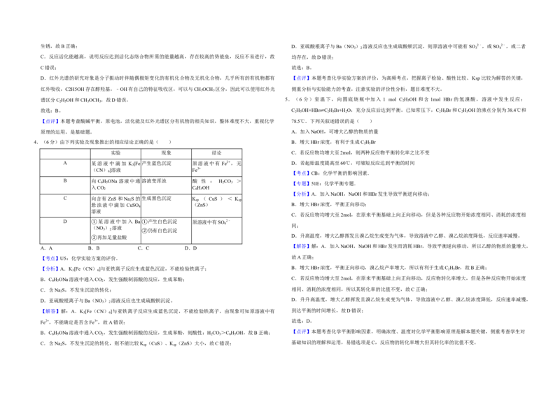 2018年天津市高考化学试卷解析版_全国卷+地方卷_5.化学_1.化学高考真题试卷_2008-2020年_地方卷_天津高考化学2007-2021_A3word版