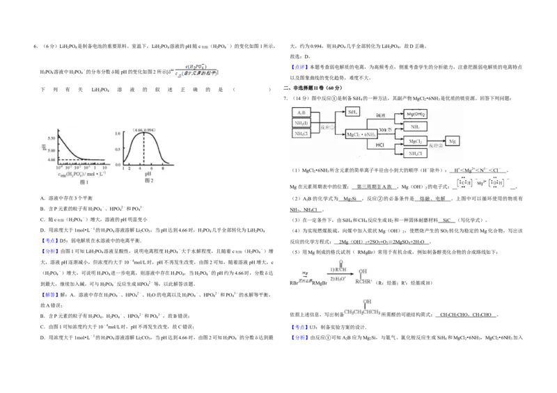 2018年天津市高考化学试卷解析版_全国卷+地方卷_5.化学_1.化学高考真题试卷_2008-2020年_地方卷_天津高考化学2007-2021_A3word版