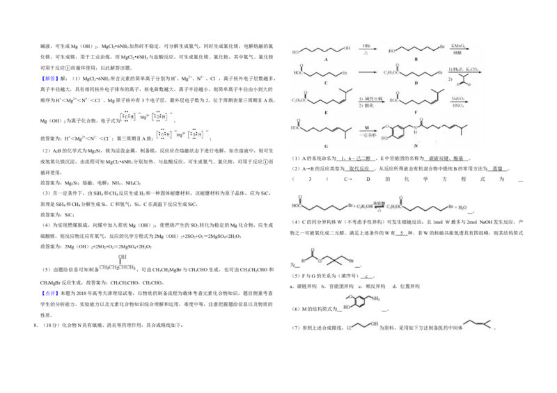 2018年天津市高考化学试卷解析版_全国卷+地方卷_5.化学_1.化学高考真题试卷_2008-2020年_地方卷_天津高考化学2007-2021_A3word版