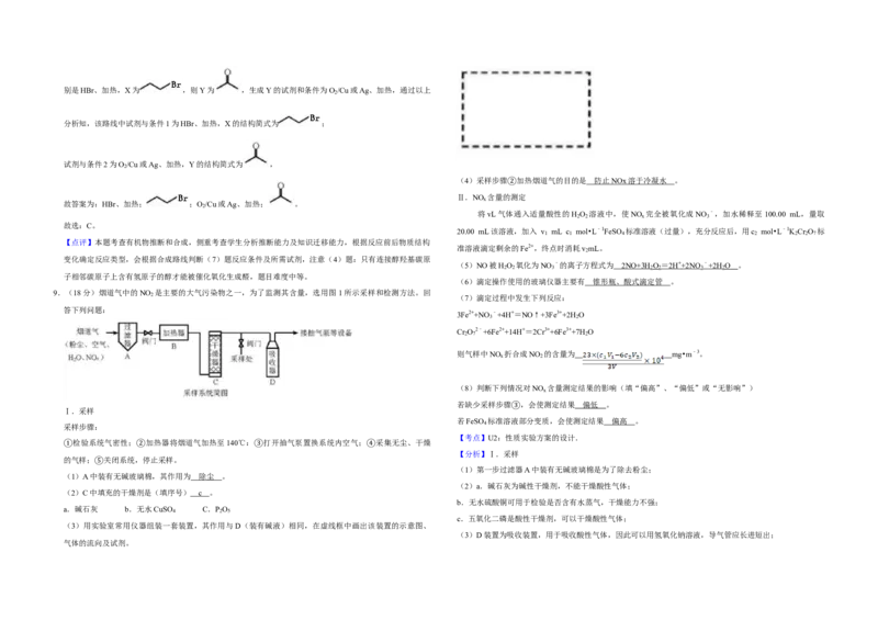 2018年天津市高考化学试卷解析版_全国卷+地方卷_5.化学_1.化学高考真题试卷_2008-2020年_地方卷_天津高考化学2007-2021_A3word版