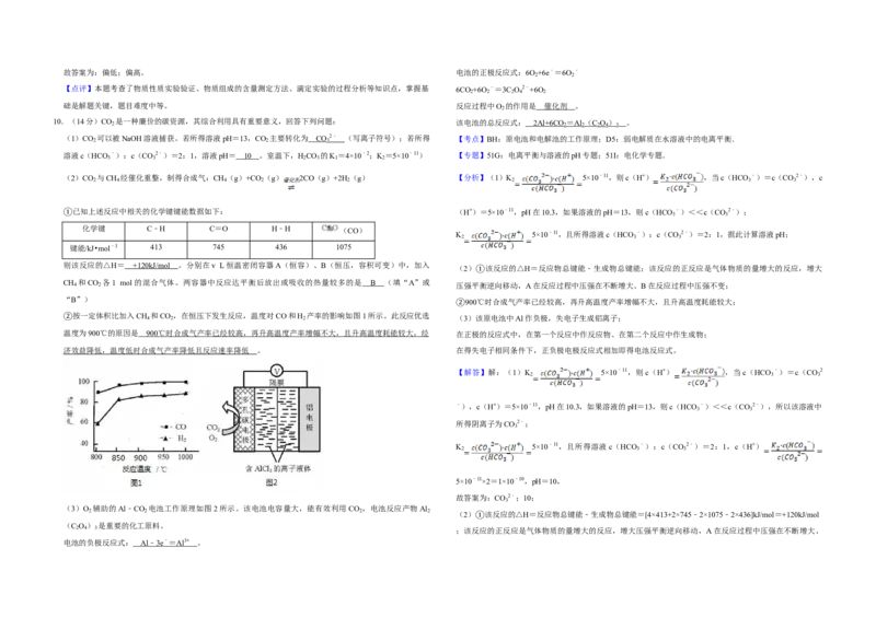 2018年天津市高考化学试卷解析版_全国卷+地方卷_5.化学_1.化学高考真题试卷_2008-2020年_地方卷_天津高考化学2007-2021_A3word版