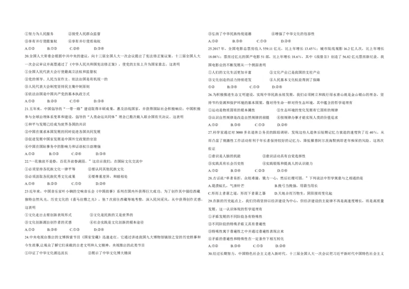 2018年浙江省高考政治4月（解析版）_全国卷+地方卷_9.政治_1.政治高考真题试卷_2008-2020年_地方卷_浙江高考政治08-21_A3word版