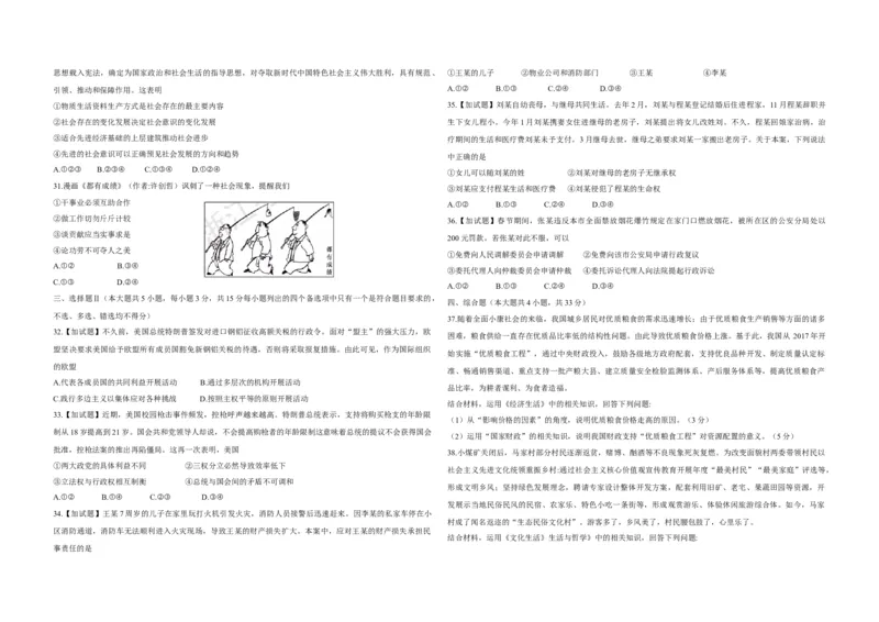 2018年浙江省高考政治4月（解析版）_全国卷+地方卷_9.政治_1.政治高考真题试卷_2008-2020年_地方卷_浙江高考政治08-21_A3word版