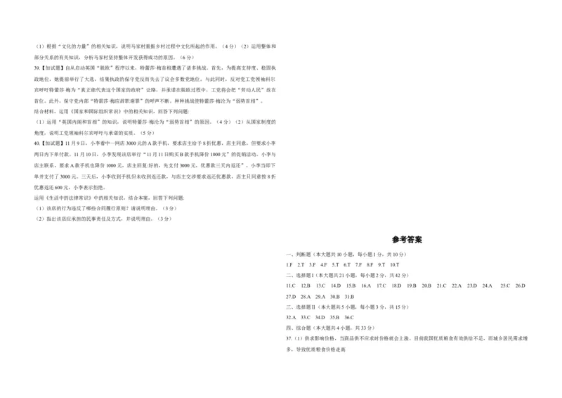 2018年浙江省高考政治4月（解析版）_全国卷+地方卷_9.政治_1.政治高考真题试卷_2008-2020年_地方卷_浙江高考政治08-21_A3word版