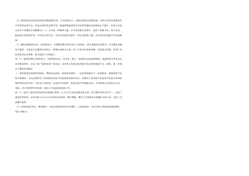 2018年浙江省高考政治4月（解析版）_全国卷+地方卷_9.政治_1.政治高考真题试卷_2008-2020年_地方卷_浙江高考政治08-21_A3word版