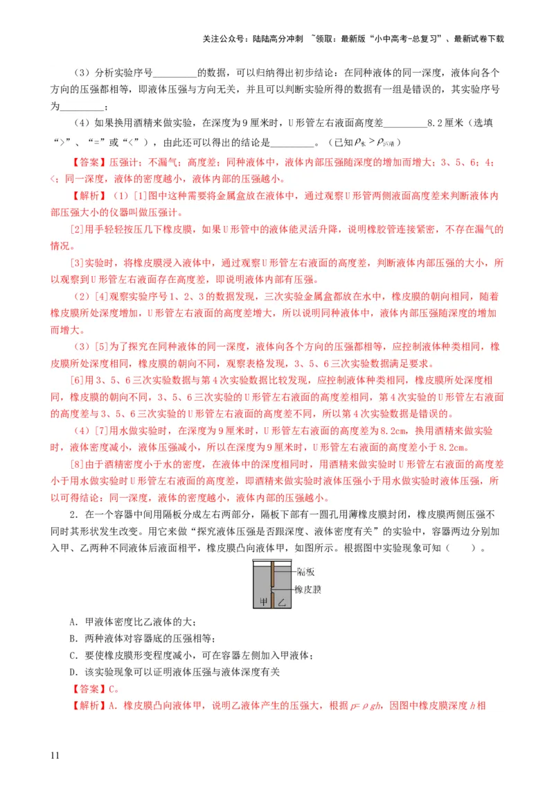 专题10压强（8题型）（练习）（解析版）_02中考总复习（2026版更新中）_04-物理-中考总复习_2024年中考复习资料_一轮复习_课件+讲义+练习2024年中考物理一轮复习讲练测（全国通用）