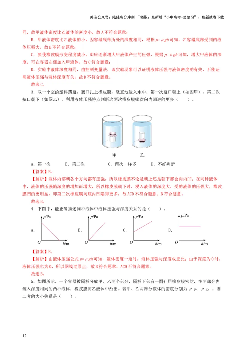 专题10压强（8题型）（练习）（解析版）_02中考总复习（2026版更新中）_04-物理-中考总复习_2024年中考复习资料_一轮复习_课件+讲义+练习2024年中考物理一轮复习讲练测（全国通用）