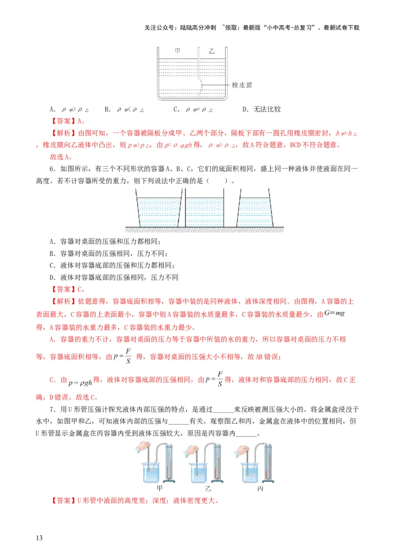 专题10压强（8题型）（练习）（解析版）_02中考总复习（2026版更新中）_04-物理-中考总复习_2024年中考复习资料_一轮复习_课件+讲义+练习2024年中考物理一轮复习讲练测（全国通用）