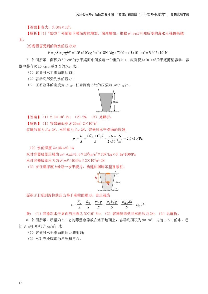 专题10压强（8题型）（练习）（解析版）_02中考总复习（2026版更新中）_04-物理-中考总复习_2024年中考复习资料_一轮复习_课件+讲义+练习2024年中考物理一轮复习讲练测（全国通用）