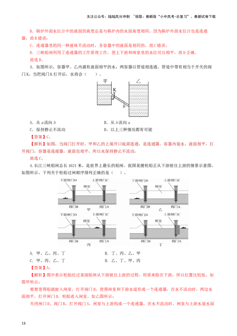 专题10压强（8题型）（练习）（解析版）_02中考总复习（2026版更新中）_04-物理-中考总复习_2024年中考复习资料_一轮复习_课件+讲义+练习2024年中考物理一轮复习讲练测（全国通用）
