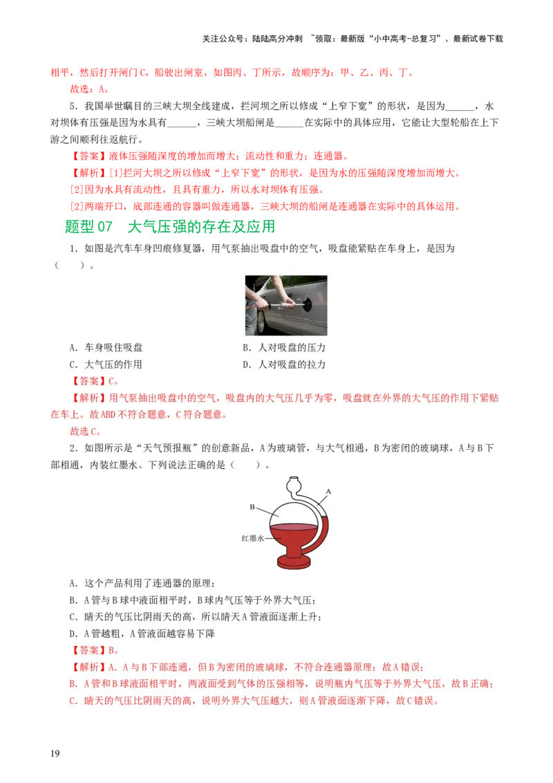 专题10压强（8题型）（练习）（解析版）_02中考总复习（2026版更新中）_04-物理-中考总复习_2024年中考复习资料_一轮复习_课件+讲义+练习2024年中考物理一轮复习讲练测（全国通用）