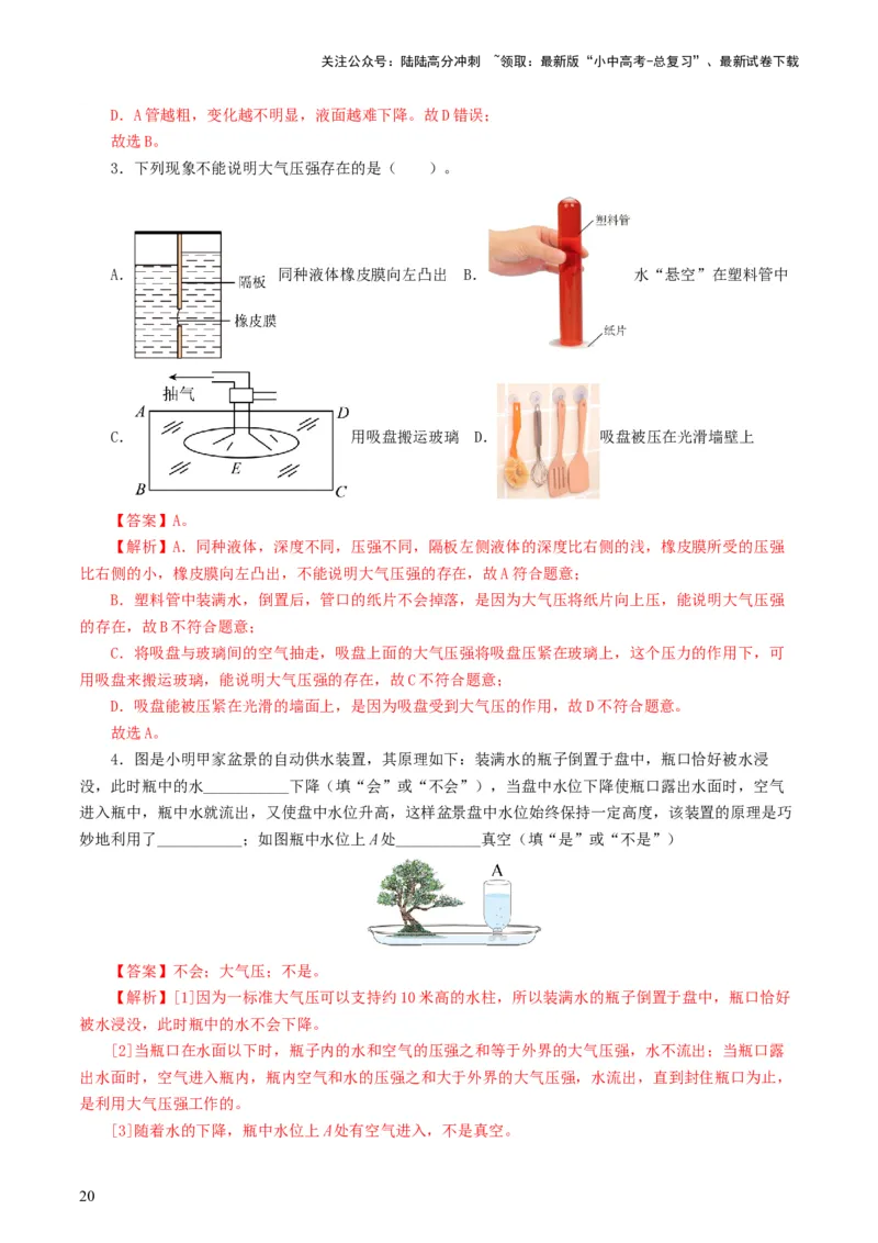专题10压强（8题型）（练习）（解析版）_02中考总复习（2026版更新中）_04-物理-中考总复习_2024年中考复习资料_一轮复习_课件+讲义+练习2024年中考物理一轮复习讲练测（全国通用）