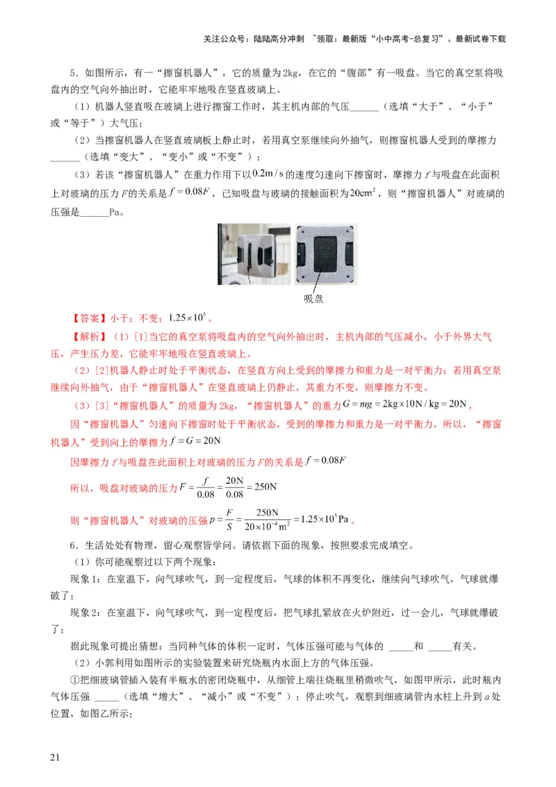 专题10压强（8题型）（练习）（解析版）_02中考总复习（2026版更新中）_04-物理-中考总复习_2024年中考复习资料_一轮复习_课件+讲义+练习2024年中考物理一轮复习讲练测（全国通用）