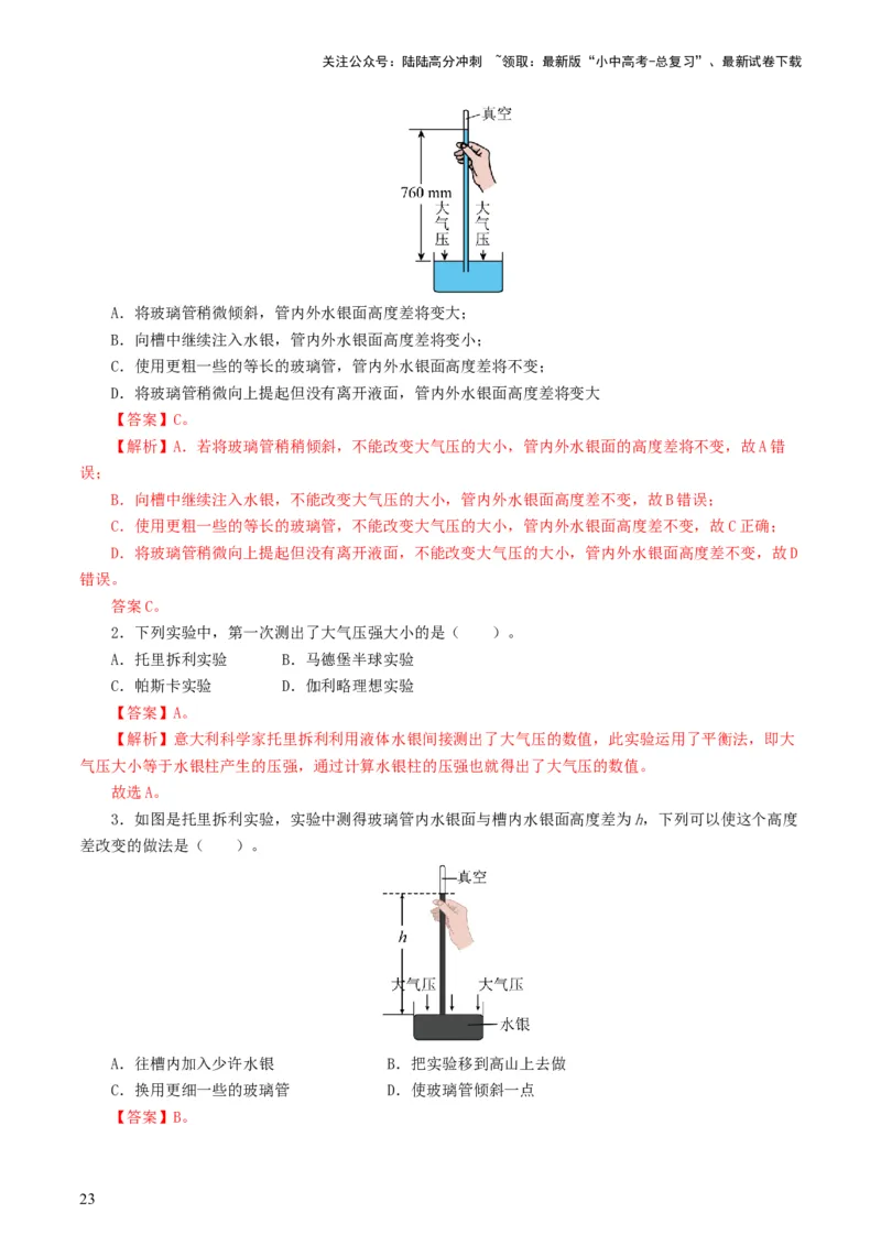 专题10压强（8题型）（练习）（解析版）_02中考总复习（2026版更新中）_04-物理-中考总复习_2024年中考复习资料_一轮复习_课件+讲义+练习2024年中考物理一轮复习讲练测（全国通用）