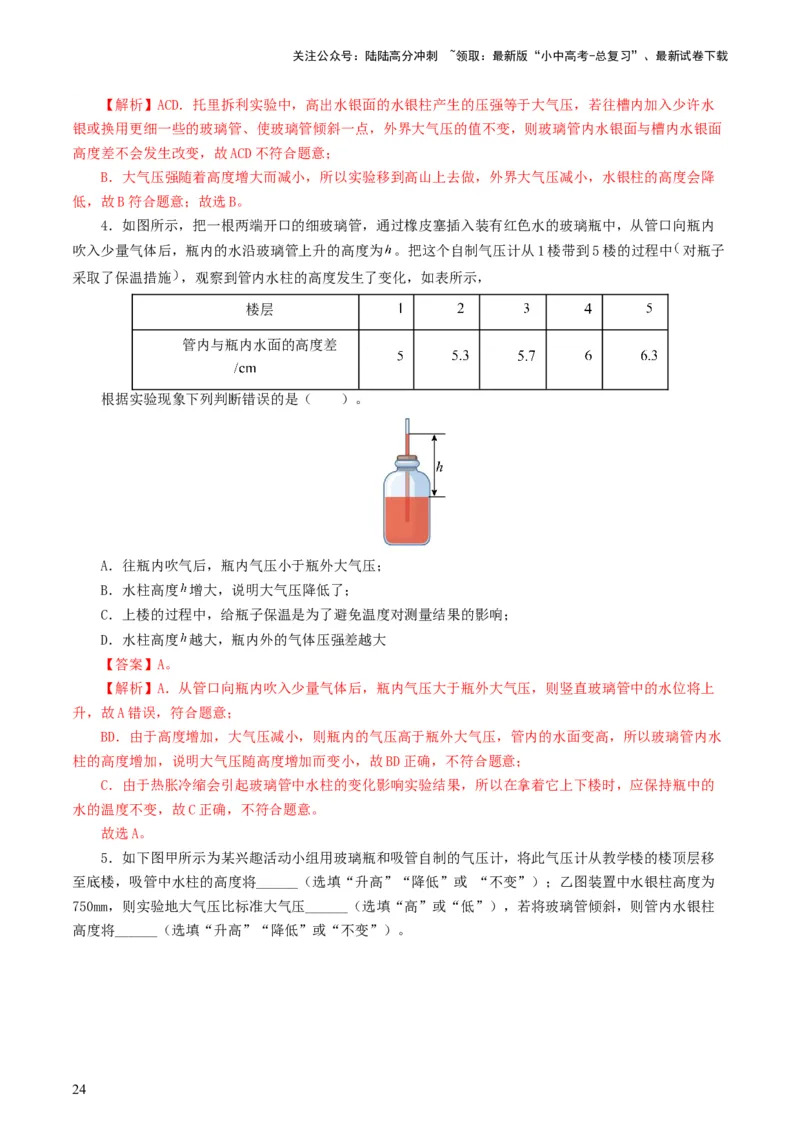 专题10压强（8题型）（练习）（解析版）_02中考总复习（2026版更新中）_04-物理-中考总复习_2024年中考复习资料_一轮复习_课件+讲义+练习2024年中考物理一轮复习讲练测（全国通用）