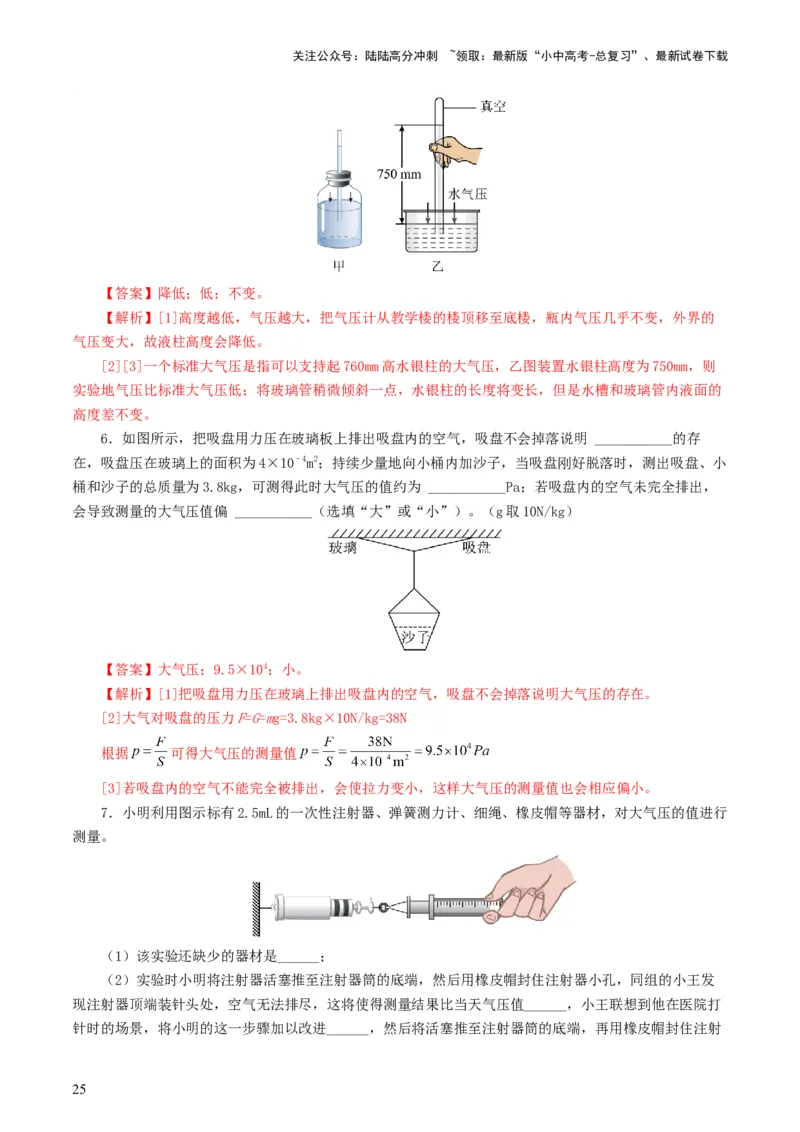 专题10压强（8题型）（练习）（解析版）_02中考总复习（2026版更新中）_04-物理-中考总复习_2024年中考复习资料_一轮复习_课件+讲义+练习2024年中考物理一轮复习讲练测（全国通用）