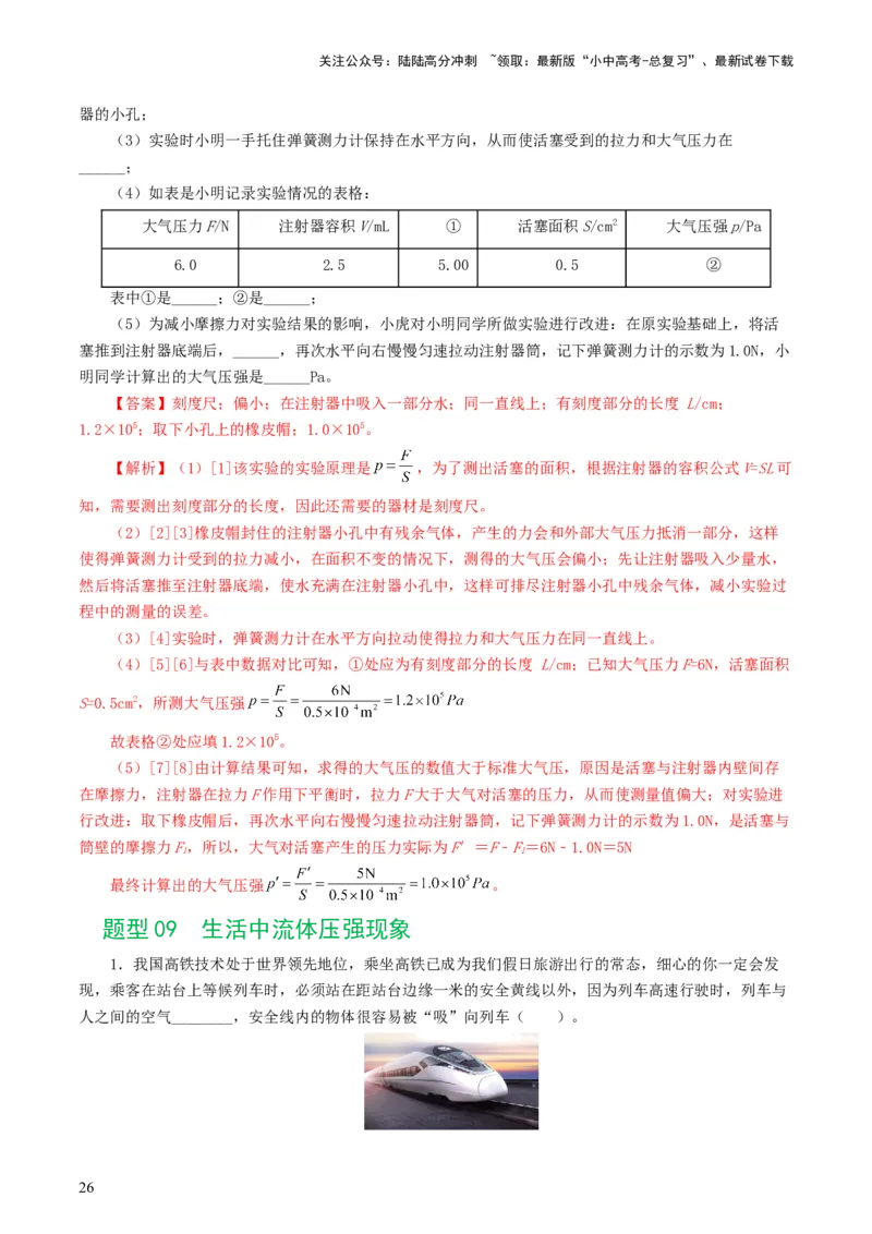 专题10压强（8题型）（练习）（解析版）_02中考总复习（2026版更新中）_04-物理-中考总复习_2024年中考复习资料_一轮复习_课件+讲义+练习2024年中考物理一轮复习讲练测（全国通用）