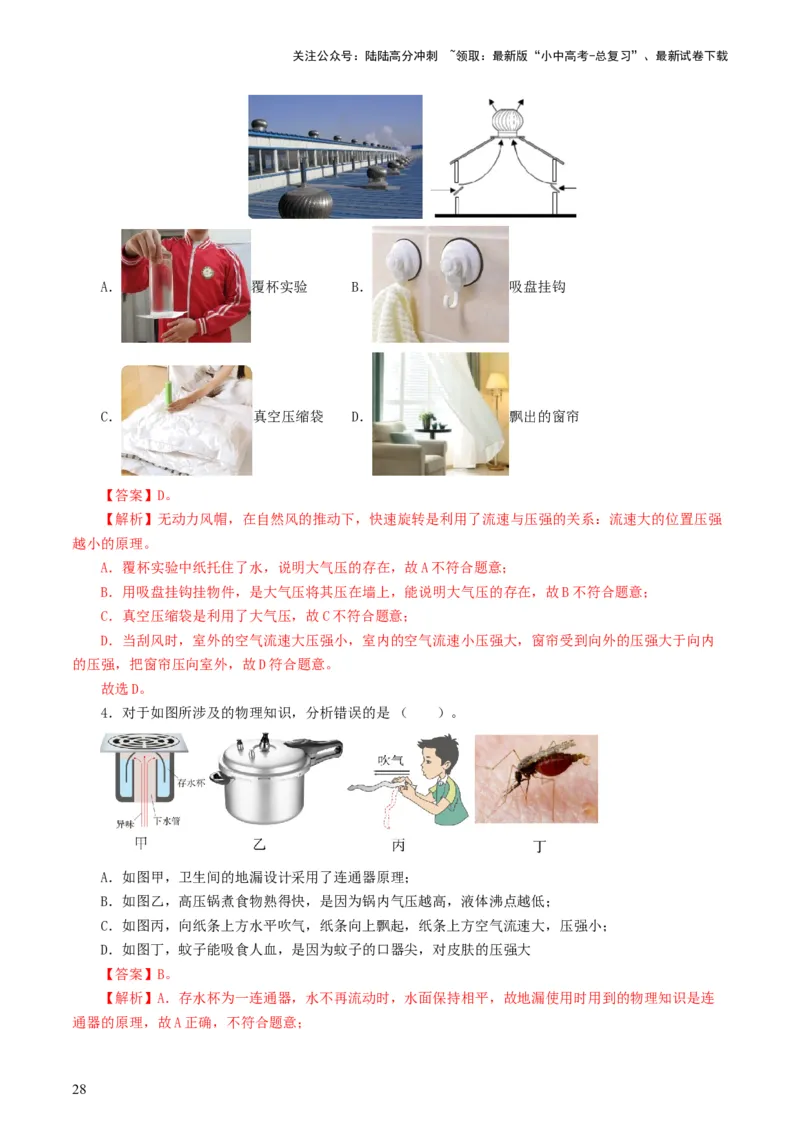 专题10压强（8题型）（练习）（解析版）_02中考总复习（2026版更新中）_04-物理-中考总复习_2024年中考复习资料_一轮复习_课件+讲义+练习2024年中考物理一轮复习讲练测（全国通用）
