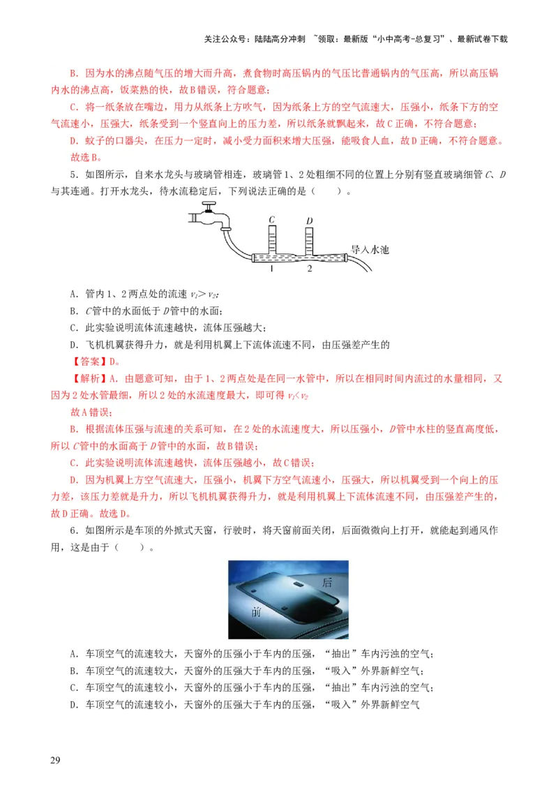专题10压强（8题型）（练习）（解析版）_02中考总复习（2026版更新中）_04-物理-中考总复习_2024年中考复习资料_一轮复习_课件+讲义+练习2024年中考物理一轮复习讲练测（全国通用）