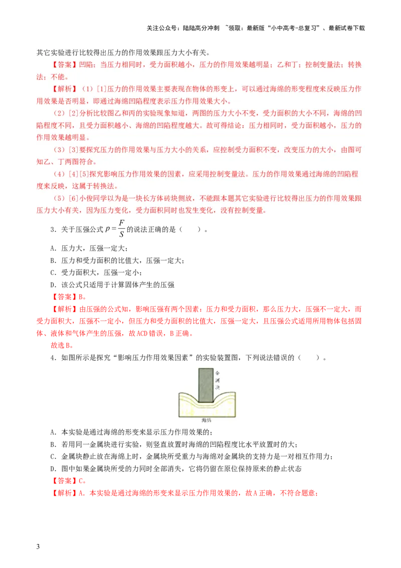 专题10压强（8题型）（练习）（解析版）_02中考总复习（2026版更新中）_04-物理-中考总复习_2024年中考复习资料_一轮复习_课件+讲义+练习2024年中考物理一轮复习讲练测（全国通用）